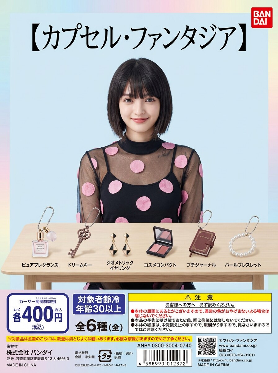 王道のカプセルトイ風AI広告
