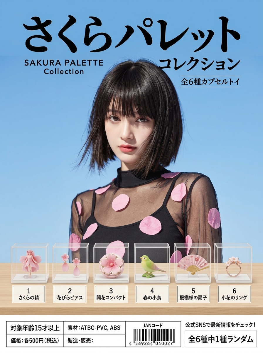 全6種セット告知ポスター
