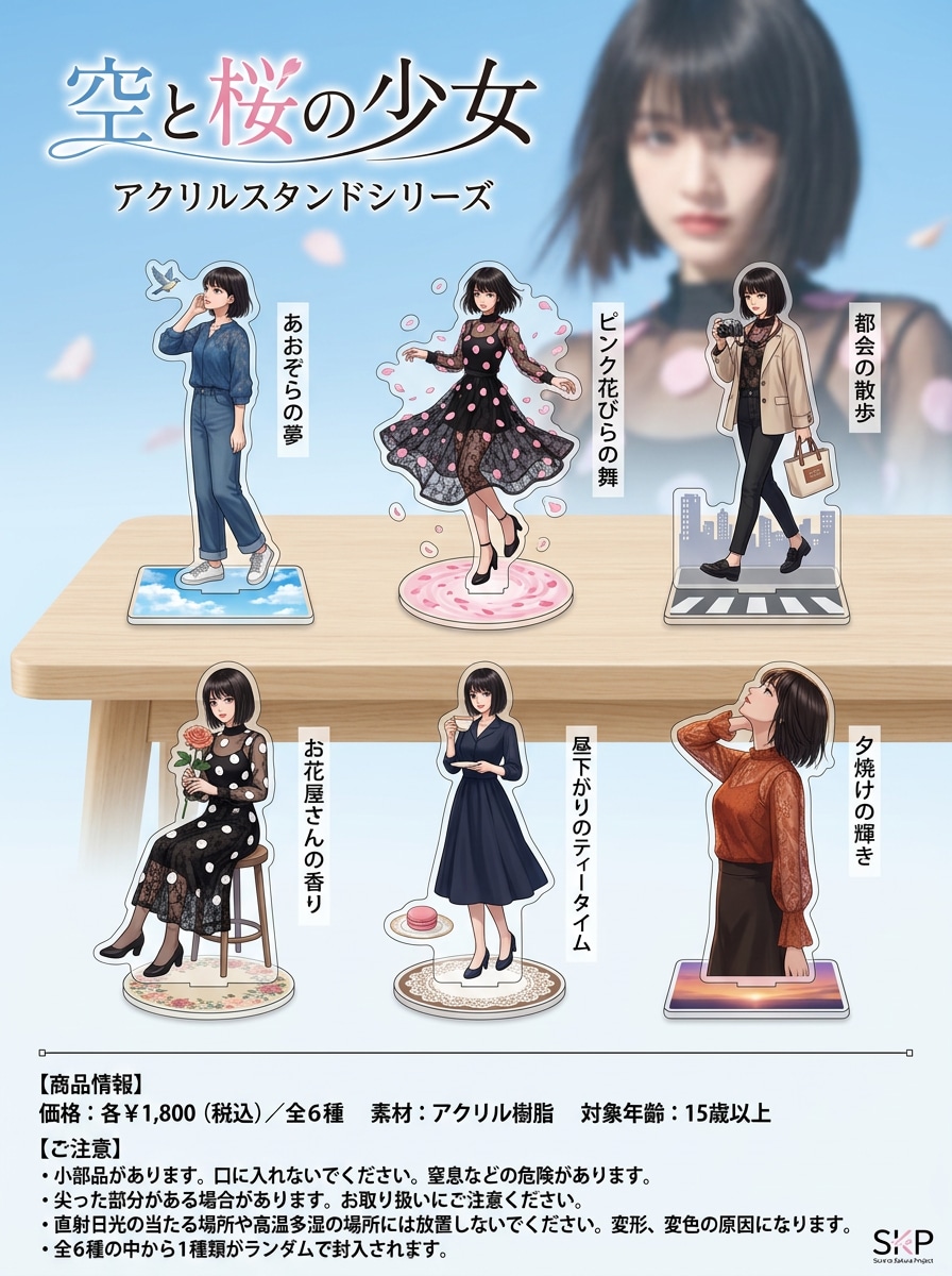 アクリルスタンド風グッズ広告