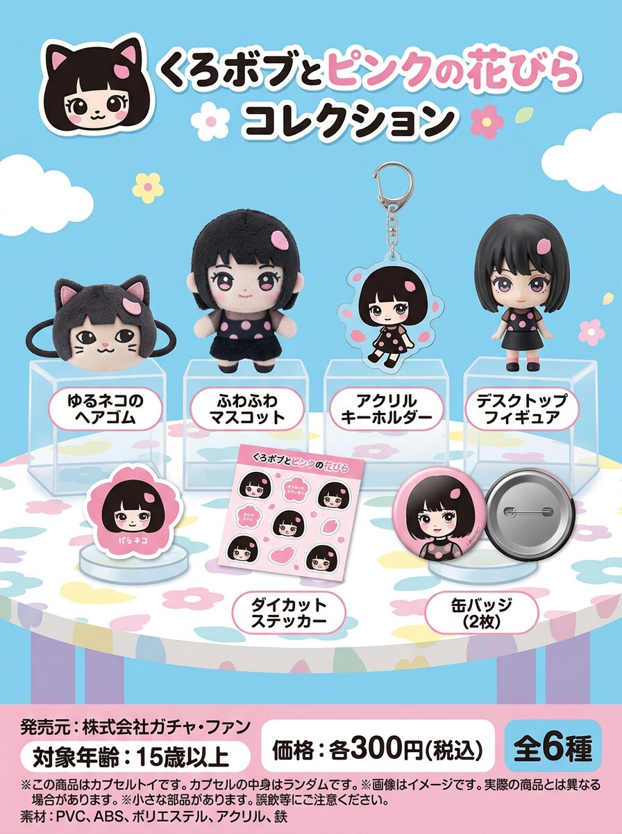 キャラクター雑貨ブランド風広告