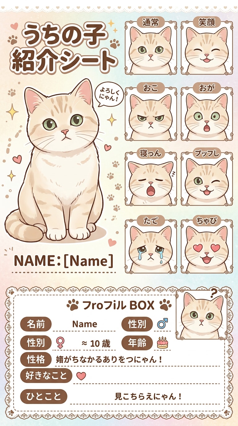 飼い主向け愛猫紹介シート