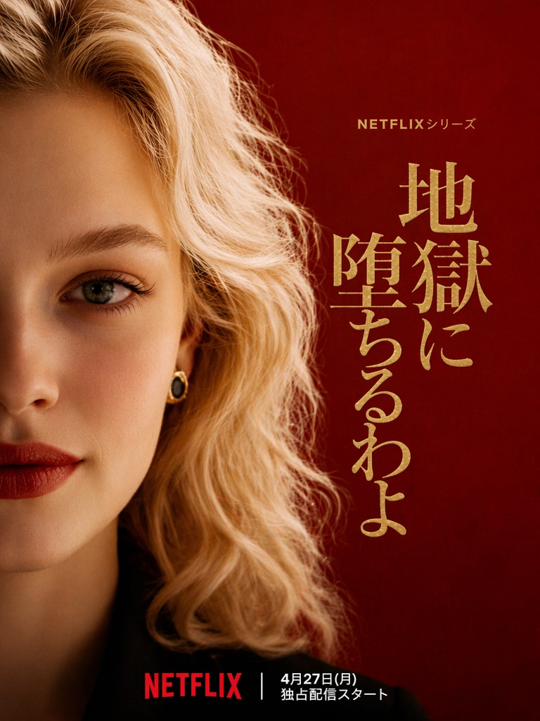 Netflix Japanese Thriller AI Poster
