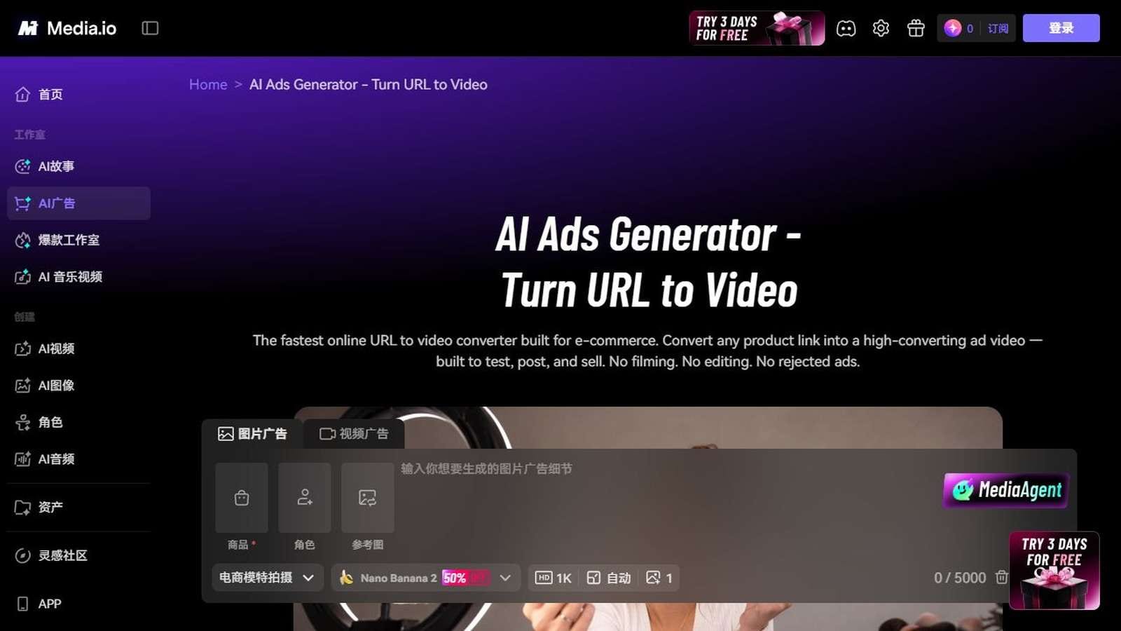 Media.io AI Ad Generator official interface for creating product video ads