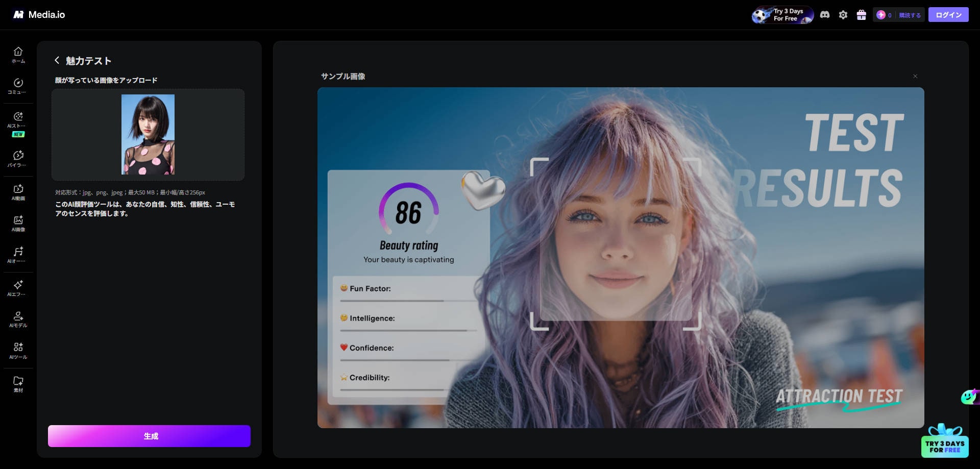 ステップ2：AIが顔写真を分析
